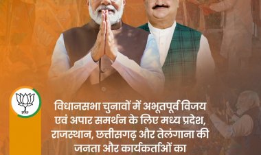 जानिए, चुनाव नतीजों के बाद किस नेता ने क्या कहा