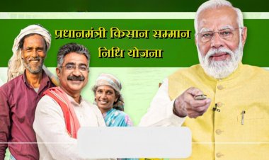 पीएम किसान सम्मान निधि योजना की 17वीं किस्त 18 जून को जारी होगी