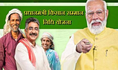 पीएम किसान सम्मान निधि योजना की 18वीं किस्त 5 अक्टूबर को होगी जारी