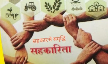 दो लाख नए पैक्स और अनाज भंडारण योजना पर चर्चा के लिए सहकारिता मंत्रालय की ‘मंथन बैठक’