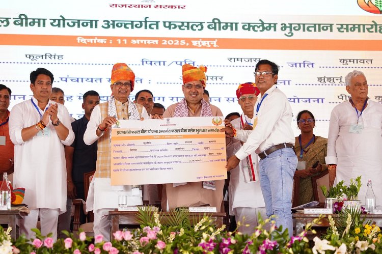 35 लाख किसानों को ₹3,900 करोड़ का फसल बीमा क्लेम वितरित, झुंझुनू से कृषि मंत्री ने किया डिजिटल ट्रांसफर