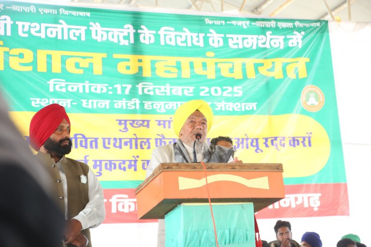 हनुमानगढ़ महापंचायत: किसान एथेनॉल फैक्ट्री हटने तक आंदोलन जारी रखने पर अड़े