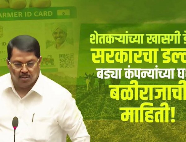 महाराष्ट्र विधानसभा में उठा 'फार्मर आईडी' की डेटा सुरक्षा का मुद्दा, प्राइवेट एजेंसियों की भूमिका पर सवाल