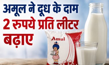 अमूल और मदर डेयरी ने देश भर में दूध के दाम 2 रुपये प्रति लीटर बढ़ाए, बढ़ती लागत को बताया वजह