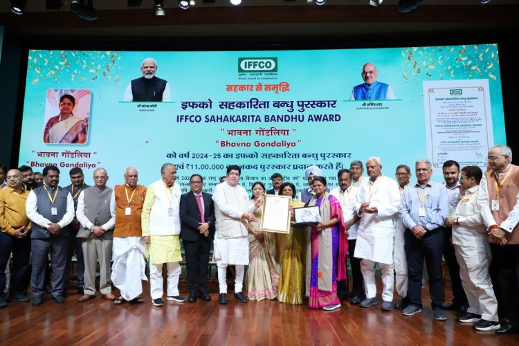 इफको ने 55वीं एजीएम में महिला कोऑपरेटिव लीडर्स को सम्मानित किया, वर्ष 2025-26 में 4,585 करोड़ रुपये का लाभ अर्जित किया