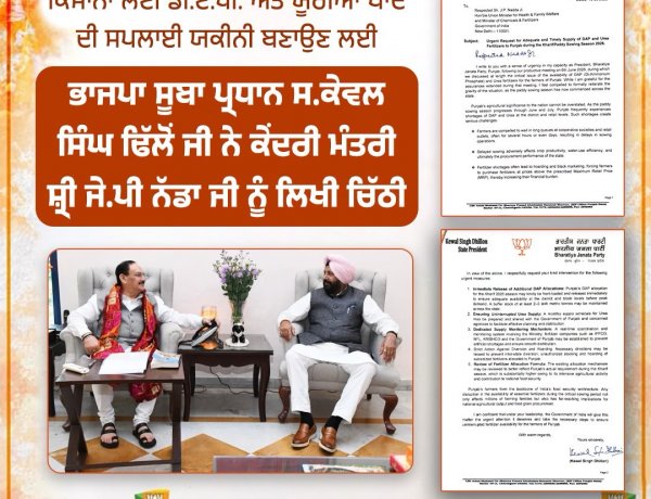 पंजाब में यूरिया की कमी से केंद्र के इनकार के एक दिन बाद ही प्रदेश भाजपा अध्यक्ष ने निर्बाध आपूर्ति की मांग उठाई