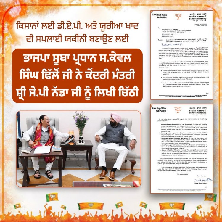 पंजाब में यूरिया की कमी से केंद्र के इनकार के एक दिन बाद ही प्रदेश भाजपा अध्यक्ष ने निर्बाध आपूर्ति की मांग उठाई